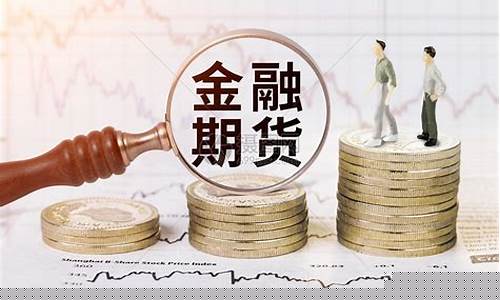 金融期货规模(我国金融期货市场的现状)_https://www.jianghaiboli.com_外盘期货_第1张