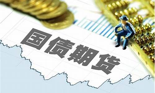 国债期货交易所(国债期货交易所有哪些)_https://www.jianghaiboli.com_期货_第1张