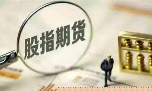 股指期货在哪里开户好(股指期货开户条件和流程)_https://www.jianghaiboli.com_期货_第1张