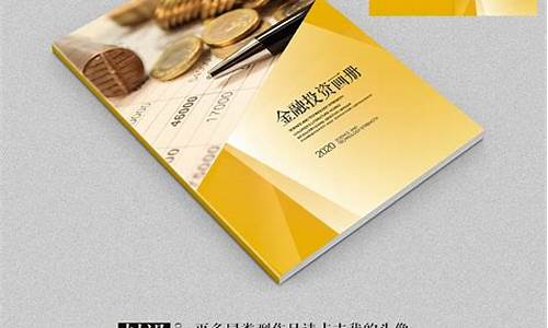 期货宣传册(期货宣传图片)_https://www.jianghaiboli.com_外盘期货_第1张