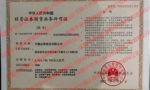 北京期货公司有哪些证件(北京期货公司开户流程)_https://www.jianghaiboli.com_原油期货_第1张