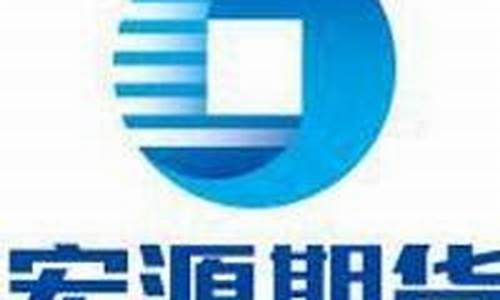 宏源期货天津(宏源期货天津 汪晓燕)_https://www.jianghaiboli.com_原油期货_第1张