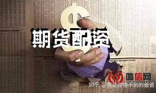 期货配资114(期货配资平台哪个好)_https://www.jianghaiboli.com_黄金期货_第1张