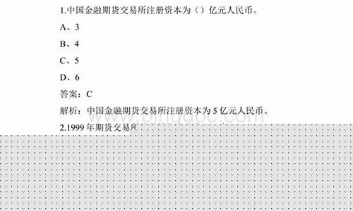 期货从业资格考试真题下载(期货从业资格考试2024)_https://www.jianghaiboli.com_黄金期货_第1张