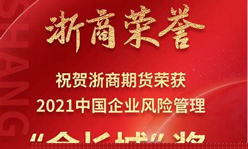 丽水浙商期货(瑞安浙商期货)_https://www.jianghaiboli.com_恒指期货_第1张