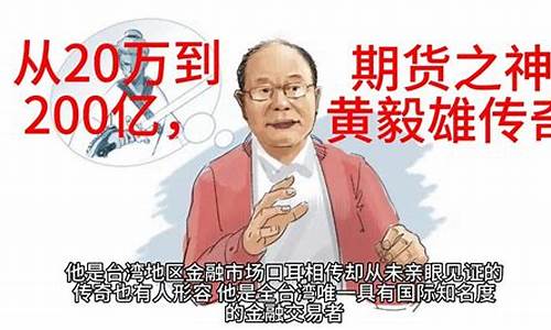 台湾期货之神(台湾期货书籍)_https://www.jianghaiboli.com_外盘期货_第1张
