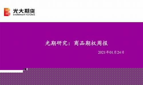 光发期货(广发期货)_https://www.jianghaiboli.com_恒指期货_第1张