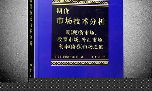 期货专业书籍(期货类书籍)_https://www.jianghaiboli.com_原油期货_第1张