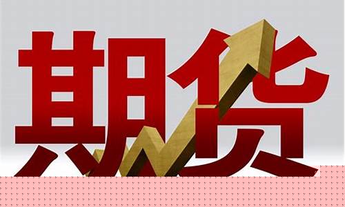 临海期货开户(台州期货开户)_https://www.jianghaiboli.com_黄金期货_第1张
