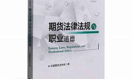 期货交易法规(期货交易准则)_https://www.jianghaiboli.com_恒指期货_第1张