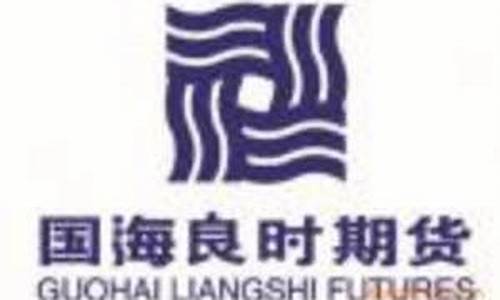 湖州国海良时期货公司(湖州国海良时期货公司招聘)_https://www.jianghaiboli.com_恒指期货_第1张