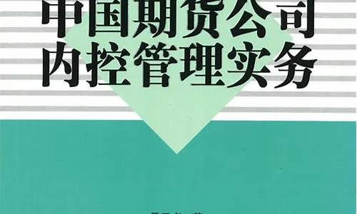 中国期货公司名录(中国期货公司名录最新)_https://www.jianghaiboli.com_期货_第1张