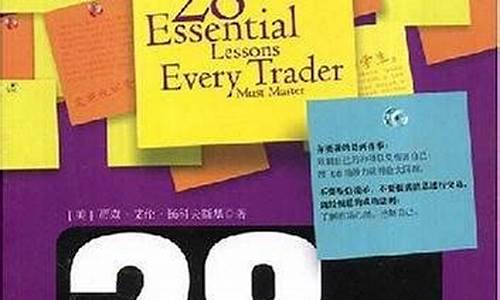 28条期货交易法则(28条期货交易法则书籍)_https://www.jianghaiboli.com_外盘期货_第1张