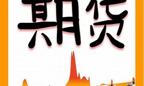期货公司图标(期货公司图标大全)_https://www.jianghaiboli.com_黄金期货_第1张