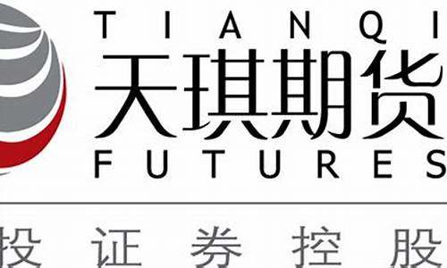 天琪期货软件下载(天琪期货软件下载官网)_https://www.jianghaiboli.com_外盘期货_第1张