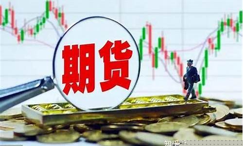 外盘期货私募(外盘期货app下载)_https://www.jianghaiboli.com_原油期货_第1张