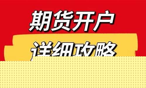 哪家期货公司比较好(哪个期货公司比较正规合法)_https://www.jianghaiboli.com_黄金期货_第1张