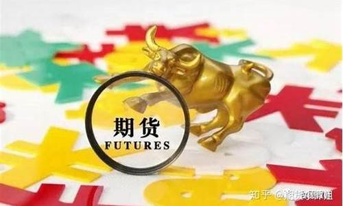 炒期货难吗(炒期货好不好)_https://www.jianghaiboli.com_恒指期货_第1张