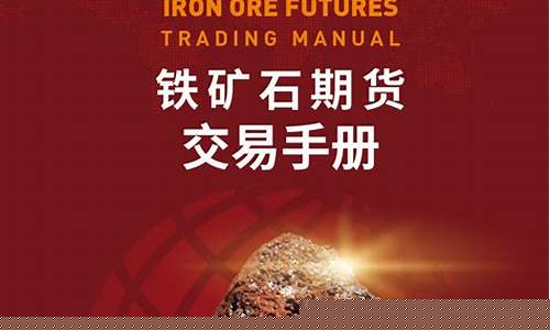 铁矿石期货2309实时行情(铁矿石期货价格行情)_https://www.jianghaiboli.com_期货_第1张