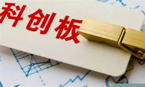 科创板开通测评正确答案(科创板开通测评正确答案 中信证券)_https://www.jianghaiboli.com_恒指期货_第1张