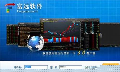 鲁证富远行情期货软件_https://www.jianghaiboli.com_期货_第1张