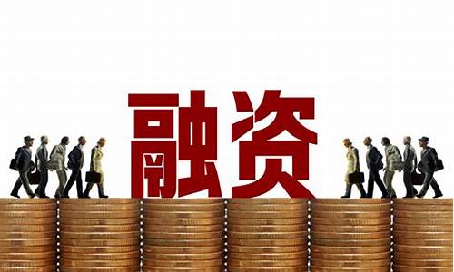 股权融资渠道有哪些(常见的股权融资渠道有哪些)_https://www.jianghaiboli.com_原油期货_第1张