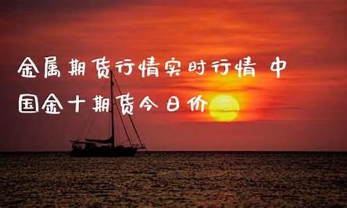 金圣期货行情实时行情(煤炭期货行情实时行情)_https://www.jianghaiboli.com_期货_第1张