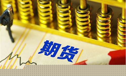 期货靠什么赚钱(期货靠什么赚钱最快)_原油期货_第1张_永鑫财经 期货靠什么赚钱(期货靠什么赚钱最快)_https://www.jianghaiboli.com_原油期货_第1张