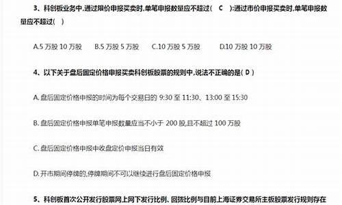 科创板测试题标准答案8题(科创板测试题标准答案8题解析)_https://www.jianghaiboli.com_原油期货_第1张