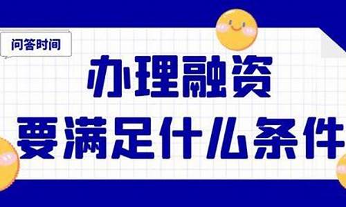 我想融资(我想融资该怎么办)_https://www.jianghaiboli.com_黄金期货_第1张