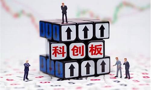 科创板上市的9个要求(科创板股票上市要求)_https://www.jianghaiboli.com_恒指期货_第1张