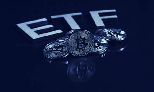 比特币期货etf行情(比特币期货etf行情)_https://www.jianghaiboli.com_黄金期货_第1张