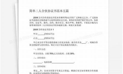 合伙人股东合作协议(合伙人股东协议书)_https://www.jianghaiboli.com_恒指期货_第1张