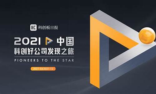科创板最有潜力的公司是哪一家(科创板最有潜力的公司是哪一家公司)_https://www.jianghaiboli.com_期货_第1张