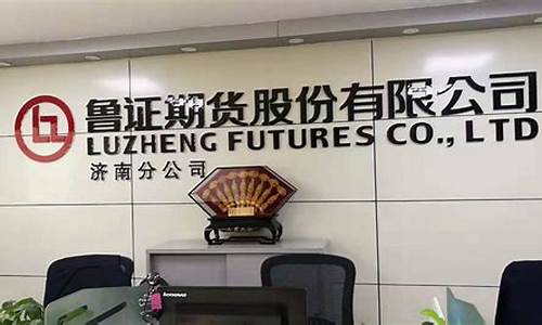 山东期货业协会(山东期货业协会电话)_https://www.jianghaiboli.com_期货_第1张
