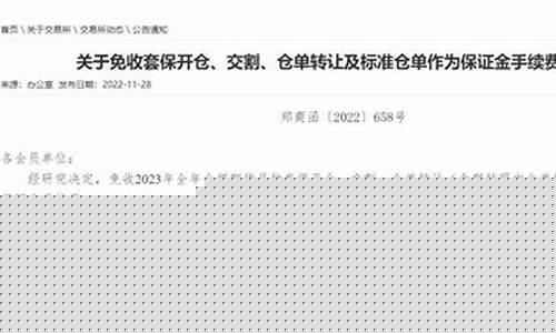 郑商所转让期货股票行情(郑商所期货行情中心东方财富手机网)_https://www.jianghaiboli.com_期货_第1张
