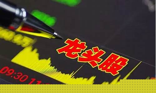 每个行业的龙头股票一览表(每个行业的龙头企业)_https://www.jianghaiboli.com_外盘期货_第1张