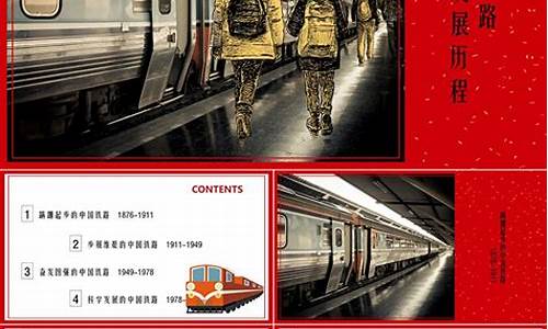 铁路发展的感悟文章(关于铁路发展的心得体会)_https://www.jianghaiboli.com_黄金期货_第1张