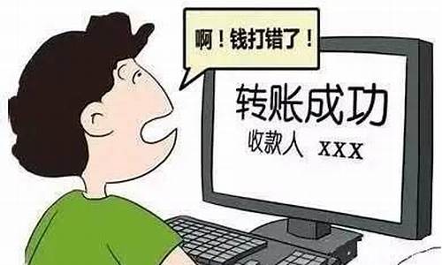 钱转错了银行卡怎么办(转钱转错银行卡了怎么办)_https://www.jianghaiboli.com_原油期货_第1张