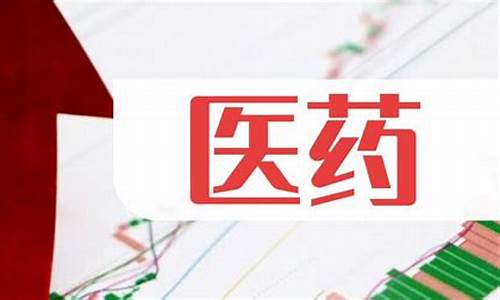 医药类的股票有哪些(医药类的股票哪些比较好)_https://www.jianghaiboli.com_外盘期货_第1张