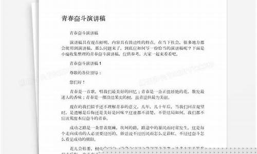铁路奋斗青春演讲稿(铁路演讲主题)_https://www.jianghaiboli.com_外盘期货_第1张
