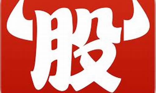 牛股王app下载(牛股王官网下载)_https://www.jianghaiboli.com_外盘期货_第1张