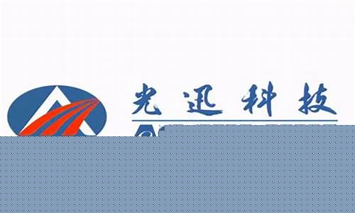 光迅科技目标价(光迅科技目标价位)_https://www.jianghaiboli.com_外盘期货_第1张