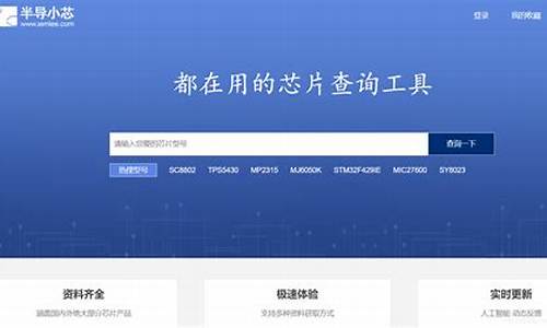 芯片查询大全(芯片查询工具app)_https://www.jianghaiboli.com_原油期货_第1张