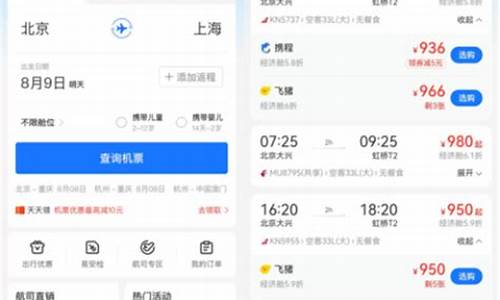 订机票哪个软件好知乎(订机票哪个软件好)_https://www.jianghaiboli.com_黄金期货_第1张