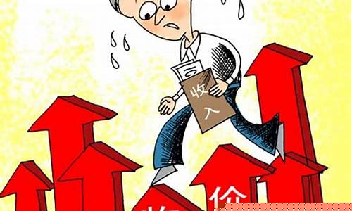 物价上涨跟什么有关(物价上涨跟什么有关)_https://www.jianghaiboli.com_原油期货_第1张