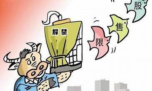 限售流通股如何执行(限售流通股可以协议转让吗)_https://www.jianghaiboli.com_期货_第1张