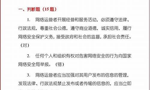 网络安全知识竞赛题库及答案(网络安全知识竞赛题库及答案小学)_https://www.jianghaiboli.com_原油期货_第1张