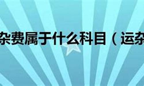 网络设备属于什么科目(网络设备属于什么类目)_https://www.jianghaiboli.com_黄金期货_第1张