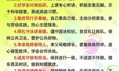 新中小学生守则(新中小学生守则演讲稿)_https://www.jianghaiboli.com_外盘期货_第1张